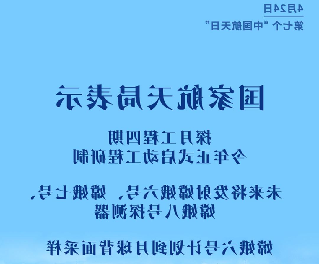 园林绿化公司：国家航天局重磅发布